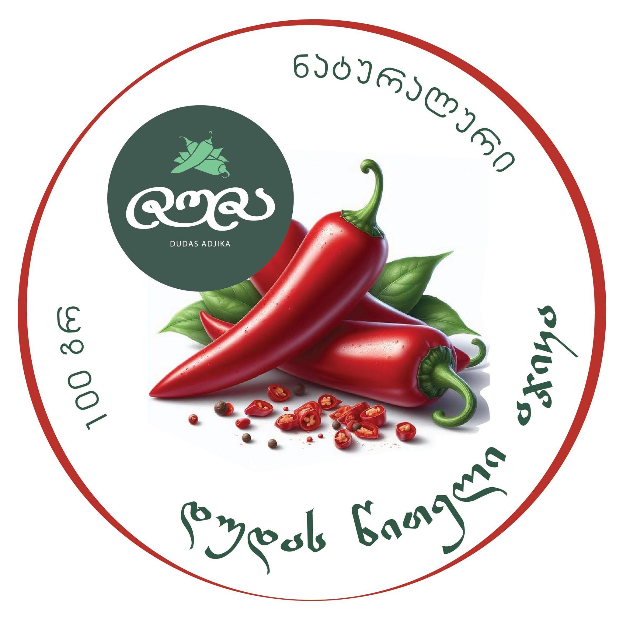 დუდას აჯიკა