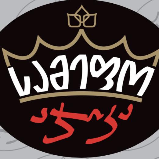 სამეფო აჯიკა